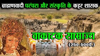 vakataka dynasty || Vakatak vansh ka Itihas, Vakatak Vansh,Ancient History || वाकाटक राजवंश