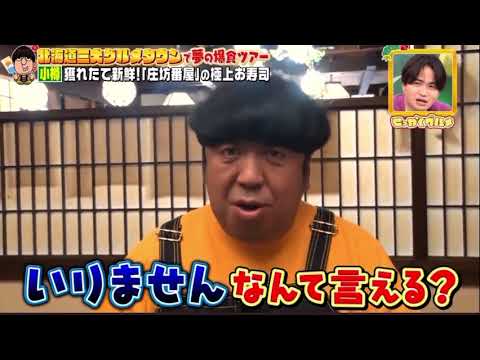 SexyZone菊池風磨に逆ギレする日村勇紀