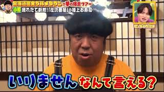 SexyZone菊池風磨に逆ギレする日村勇紀