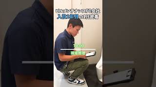 入社1年目の1日密着🏃‍♂️💨👀#株式会社ダイキチ #26卒 #27卒 #就活 #会社紹介 #採用 #新卒採用 #中途採用 #社員募集 #転職 #採用強化中#1日密着 #社員紹介