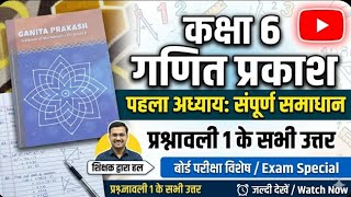 Ganita Prakash Chapter 1 | Full Solution (NCERT/Board)