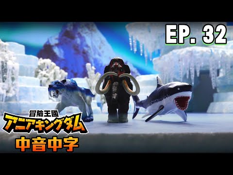 【ANIA冒險王國】EP32 來者何人 三道可疑的鬼影   ft.ANIA多美動物 (字幕CC)