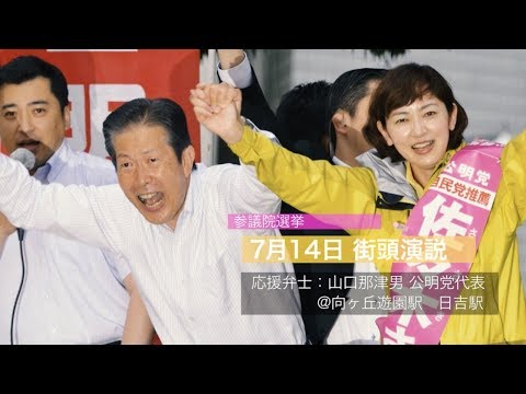 【2019参院選】神奈川県選挙区 佐々木さやか 7月14日街頭ダイジェスト