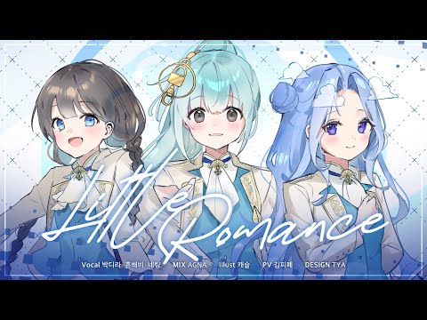 【MV】 「Little Romance」 - あんさんぶるスターズ！！ ┃팀 메르헨