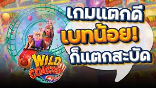 เว็บตรง true wallet : เว็บสล็อตเว็บตรง วอลเล็ต ( รถไฟ PG ) Wild เข้าจุกๆ