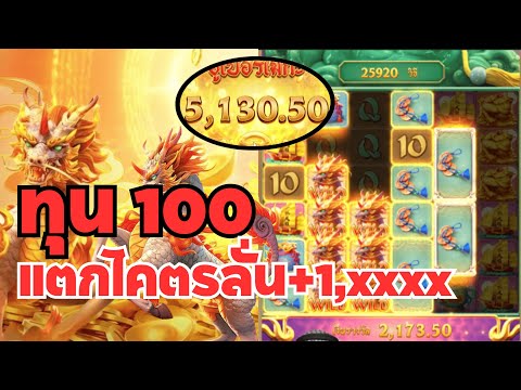 Ways of the Qilin : สล็อตPG สล็อตกิเลน ทุน 100 แตกโคตรลั่นนน!! +1x,xxx