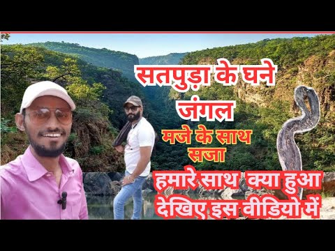 #Satpura Ke Ghane Jangal #Pahad #Satpura#Parvat #Nadi #jharna#Satpura Tiger Reserve #pachmarhi