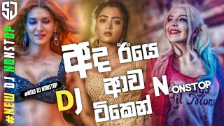 New Sinhala Songs Dj Nonstop 2022 // Lovely Best Sinhala Songs Dj Nonstop // Aluth Sindu
