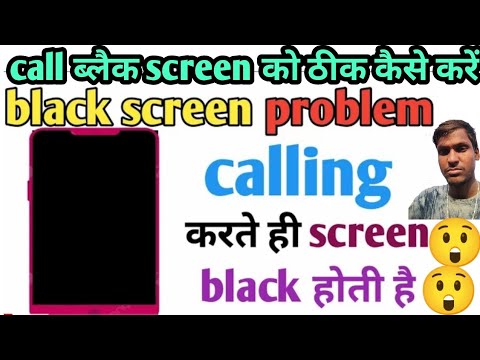calling karte hi screen block hota hai to thik kaise karen || black screen problem solve kaise karen