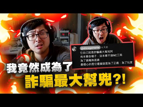 【DinTer】特哥回應代儲事件！我竟然成為了詐騙最大幫兇？！虛擬貨幣都是非法的存在？