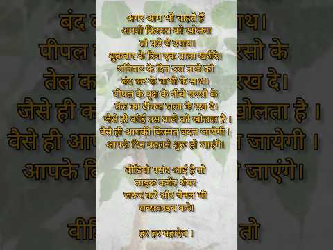 अपनी किस्मत का ताला 🔐 इस उपाएं से खोले | सोई है किस्मत तो ये उपाएं करे | #1million #उपाय #ashortaday