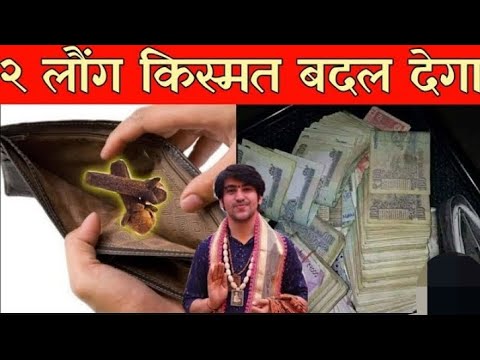 2 लोग किस्मत बदल देंगे रातों रात करोड़पति बन जाओगे एक बार इस वीडियो को जरुर देखना।।