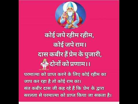 कोई जपे  रहीम रहीम,कोई जपे राम। दास  कबीर है प्रेम के पुजारी, दोनों को प्रणाम।। #trendingshorts