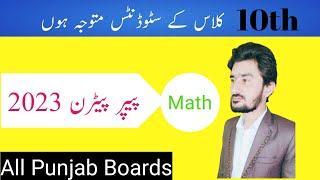 10th Class Math New Paper pattern 2023 ||Math 10th Class paper pattern 2023