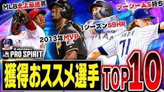 この選手が引けたら勝ち組です。TB第3弾獲得おススメ選手ランキングTOP10！無課金でもガチャ引く価値はあるか！？【メジャスピ / MLBPROSPIRIT】