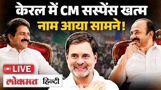 After the big victory in Kerala, there is suspense in Congress regarding the CM face, this name is at the forefront.
