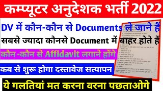 Computer Anudeshak Document Verification||Computer Instructor Document Verification|| DV date