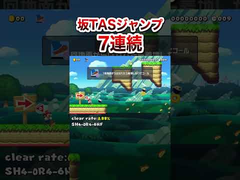 坂TASジャンプを7連続で決めるコース #shorts