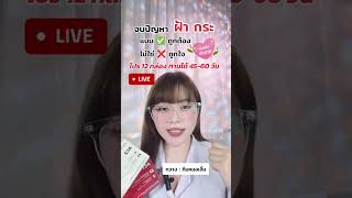 【ขาวใสในหนึ่งสัปดาห์! ไม่มีจุดด่างดำอีกต่อไป】อาหารเสริมผิวขาวลดฝ้าโปรไบโอติกแบบแคปซูล
