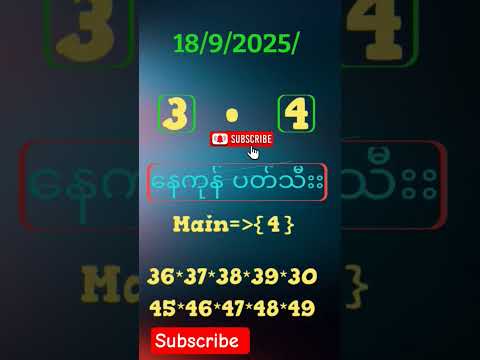 .#.#.#.#fyp #2d#18 #2dတွက်နည်း 18/9/2025#.#.#fypyoutube #myanmar2d #2dmyanmar #2d #2dတစ်ပတ်စာ