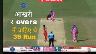 IPL 2020 ; RR VS RCB Match Highlights;  Rajasthan Royals vs Royal Challengers Bangalore MATCH 33