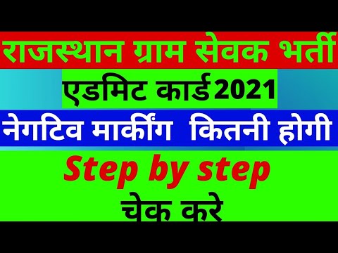 Rajasthan gram sevak admit card 2021||today news update||rajasthan gram vikas adhikari||vdo officer