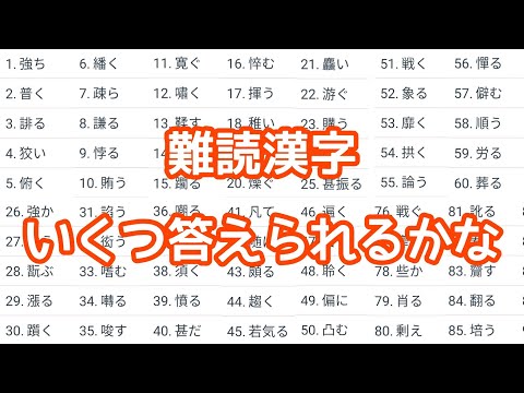 みんはや難読漢字すぺしゃる