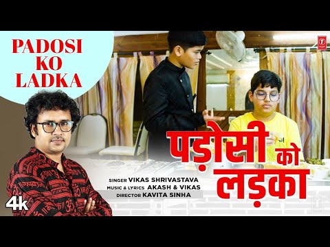 #video PADOSI KO LADKA [ LATEST BUNDELKHANDI SONG 2023 ] VIKASH SHRIVASTAVA - T-Series