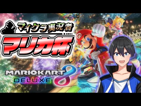 誕生日だけど流石に練習しないとやばい【#マイクラ実況者マリカ杯】