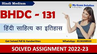 BHDC 131 SOLVED ASSIGNMENT 2022-23 | In Hindi | IGNOU  SOLVED ASSIGNMENT 2022-23