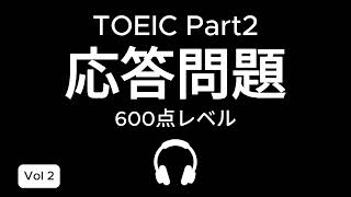 【TOEIC Part 2｜応答問題】600点レベル！リスニング力を試す1問チャレンジ