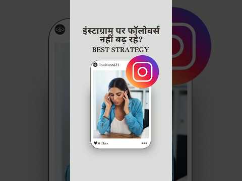 Instagram से बिज़नेस ग्रो करना चाहते हैं? ये सर्विस बदल देगी गेम | Instagram Marketing Service