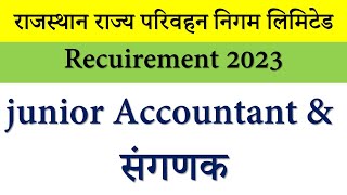 RSRTC junior accountant and sangank 2023