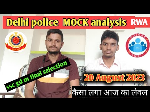 Delhi police mock test analysis RWA 20 August कितना रहा आज आपका स्कोर?@RojgarwithAnkit