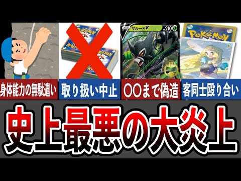 【トラウマ】ポケカ史上、世界で炎上した悪質すぎた事件１０選【ゆっくり】