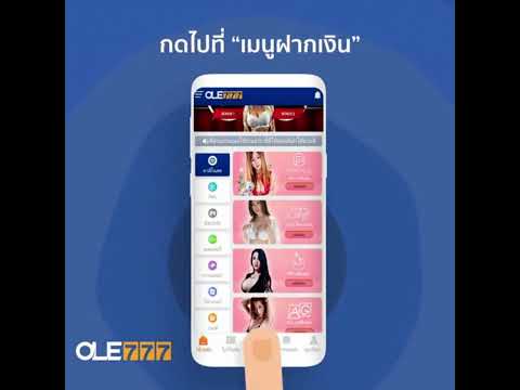 วิธีฝากเงิน ole777 #พันธมิตรole777 #ole777
