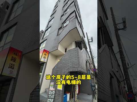 东京23区内9%收益率整栋！！！#海外投资 #海外置业 #日本房产 #日本投资