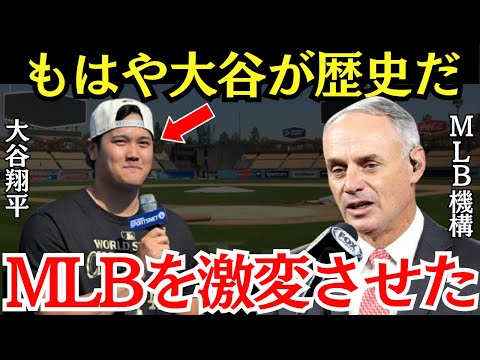 MLB機構「大谷が歴史を変えた」MLBが大谷の偉業に感嘆しかできなくなっている！【海外の反応】