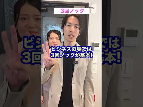 【知らないと生き恥】正しいドアノックの回数