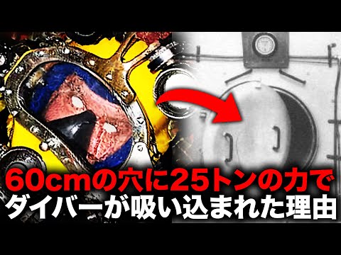 死者の状態があまりにもひど過ぎて、死体を回収しきれなかった『ダイビングベル事故』【事件事故】