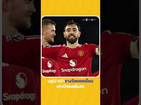 Bruno takes home the club's Player of the Year award