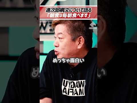 ホリエモン「進次郎構文ってなんだったの？」【堀江貴文 切り抜き】 #shorts