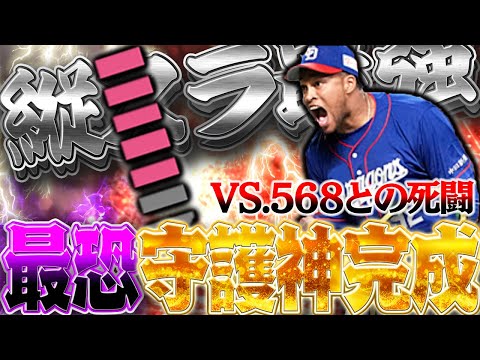 これは間違いなく過去最強版か！？今seriesから縦スラ最大５に強化！球速差でカウント球として有効すぎて確実に配球の幅が広がりました【アニバ・マルティネス】