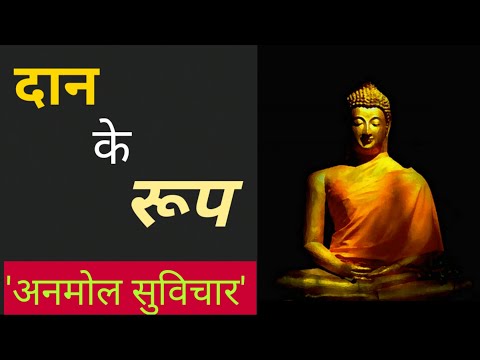 दान करने के अनेक रूप है | अनमोल सुविचार | Anmol Hindi Suvichar | YouTube video
