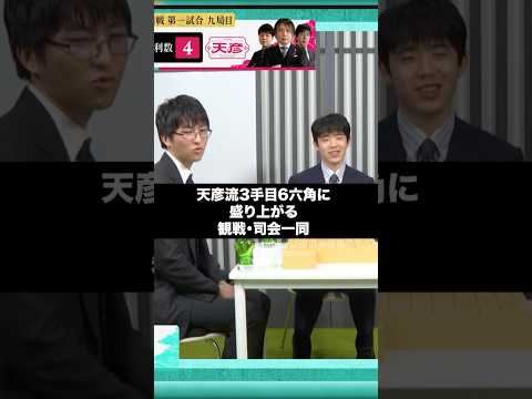 天彦流に盛り上がるチーム藤井