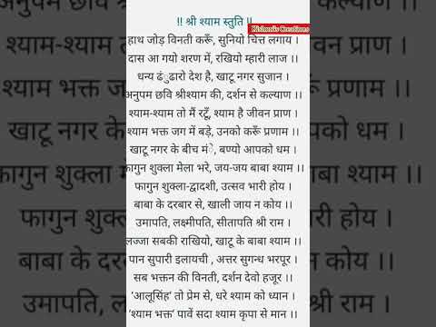 #श्यामस्तुति जिसको नितप्रति सुनने से पूर्ण होते हैं सभी मनोरथ ♥️