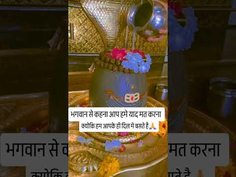 भगवान आप हमे याद मत करना हम आपके ही दिल मे बसते है #upay #शिव #motivation #goodnight goodn