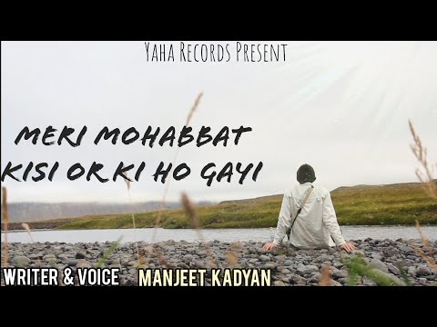 Meri Mohabbat Kisi Or Ko Ho Gayi By Manjeet Kadyan |Yaha Records|New Poetry|New Shayari 2021