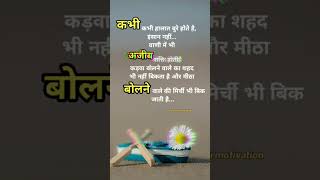 suvichar status// suvichar thoughts// anmol suvichar// aaj ka suvichar #shorts #suvichar #viral