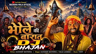 Bhole Ki Barat (Dj Remix) Sandeep Matnora, Sonu Mavi || New Bhole Song 2026 || Bhole Dj Song 2026
